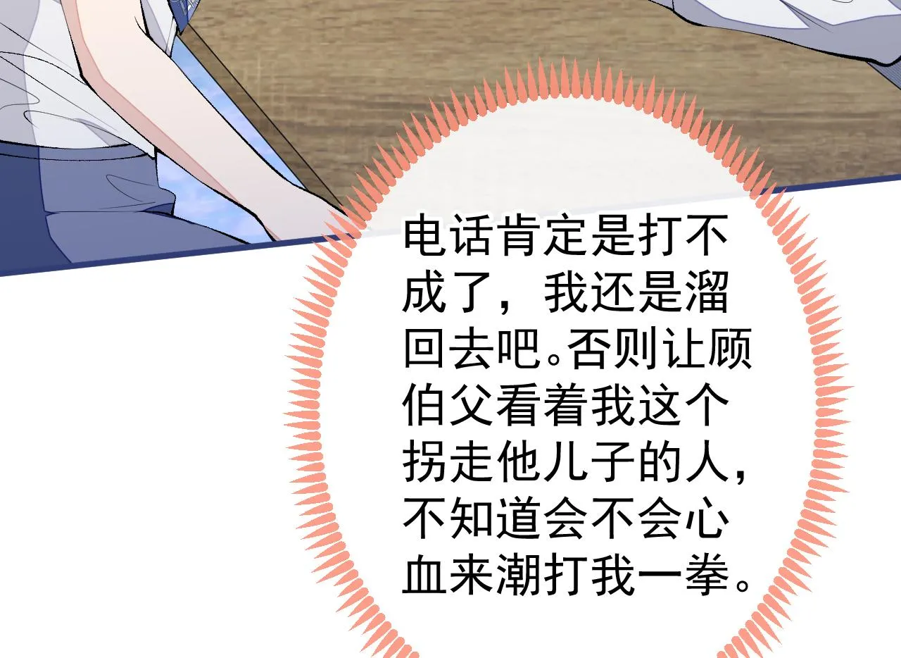 第137话 别让你伯母知道了 第49页