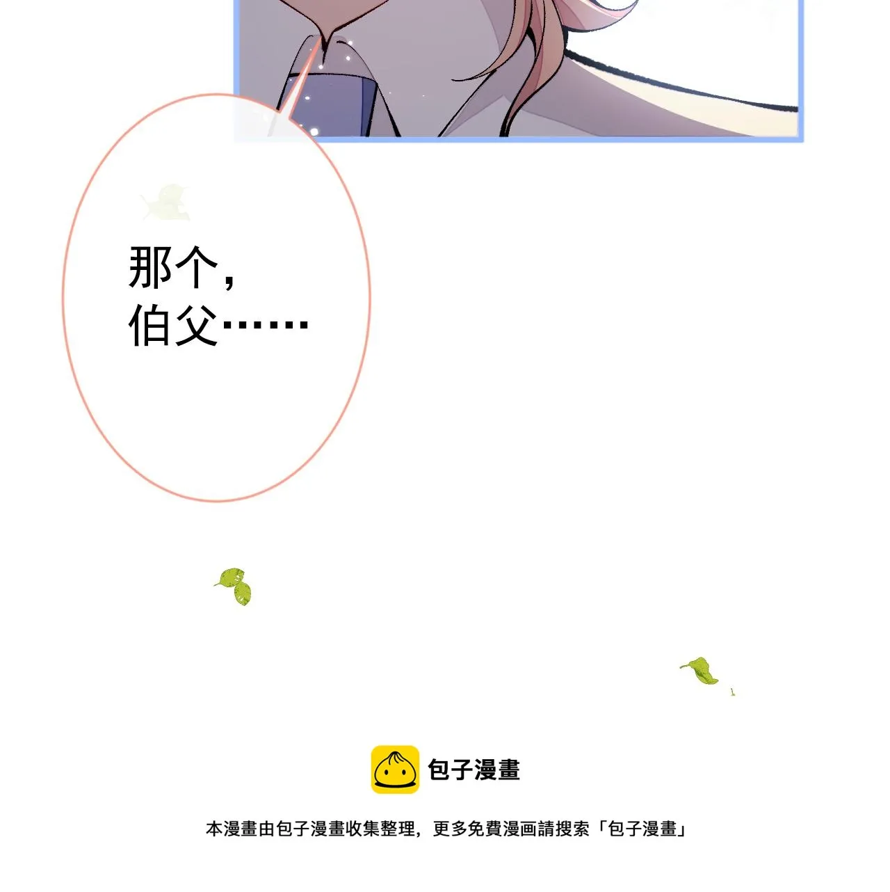 第137话 别让你伯母知道了 第51页