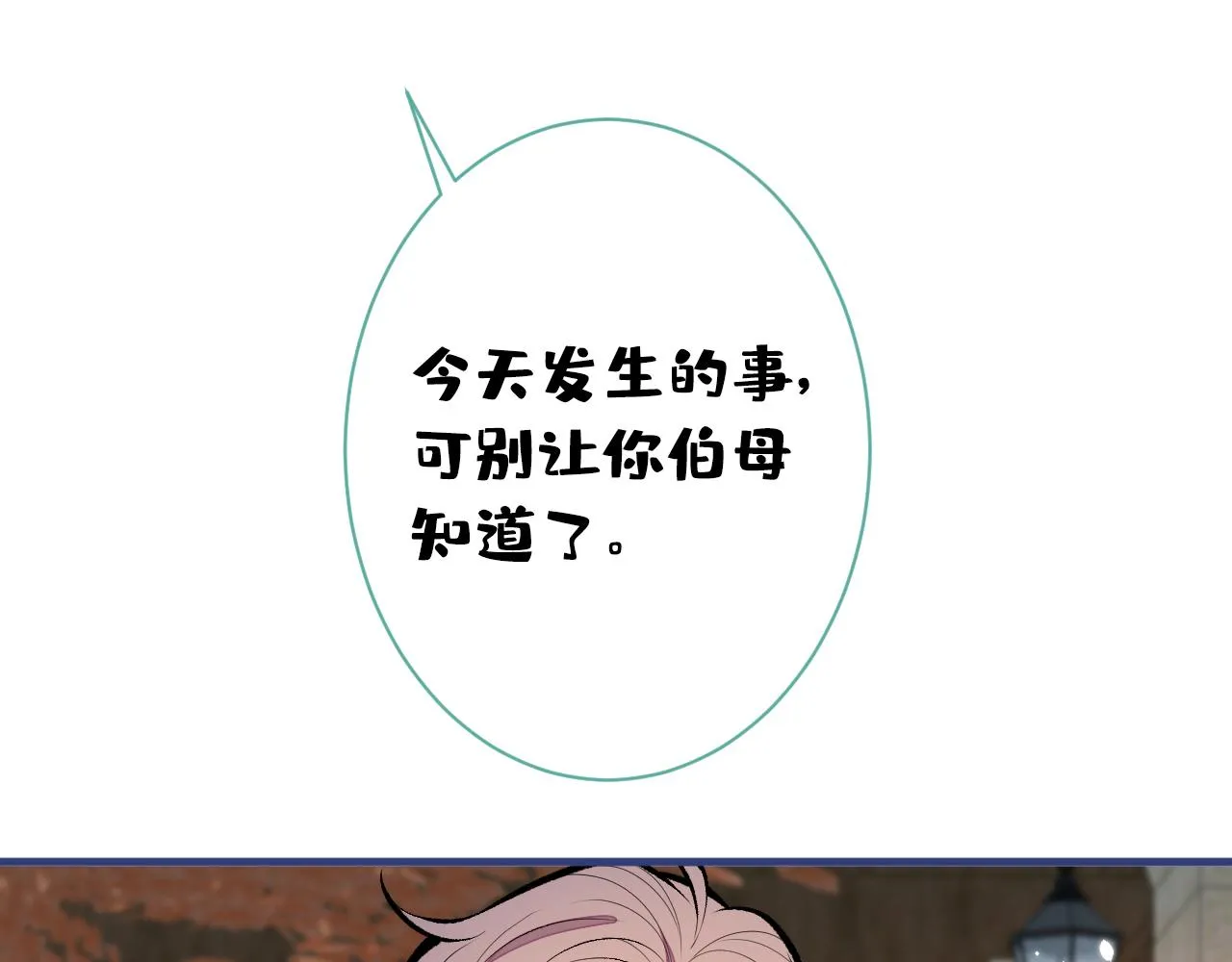第137话 别让你伯母知道了 第57页
