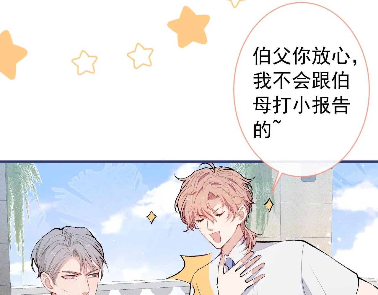 第137话 别让你伯母知道了 第63页
