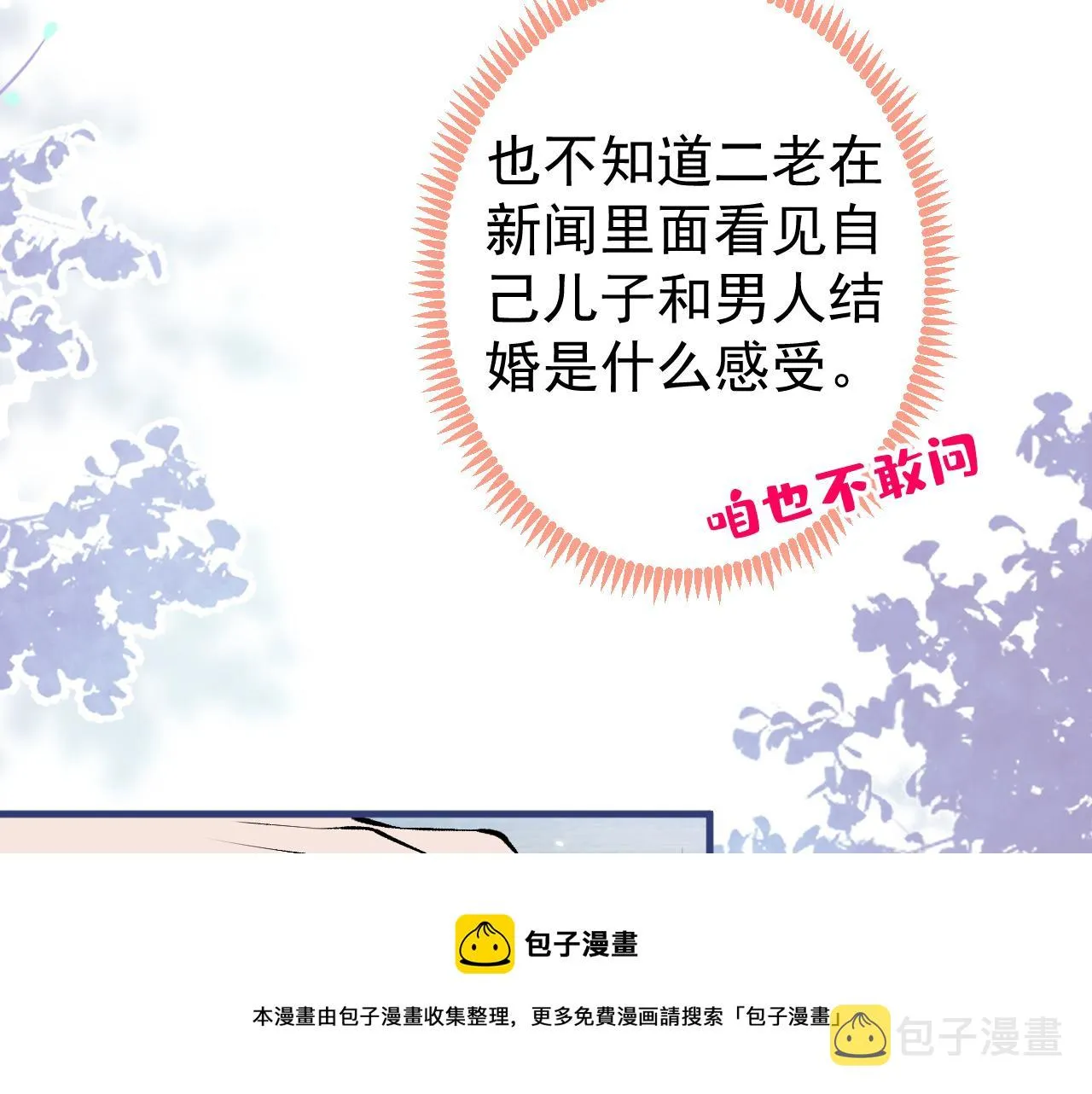 第137话 别让你伯母知道了 第71页
