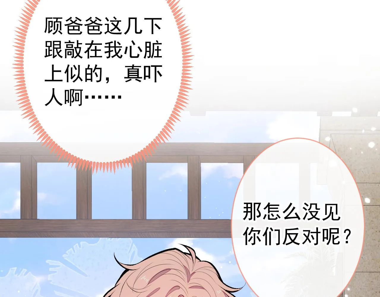 第137话 别让你伯母知道了 第74页