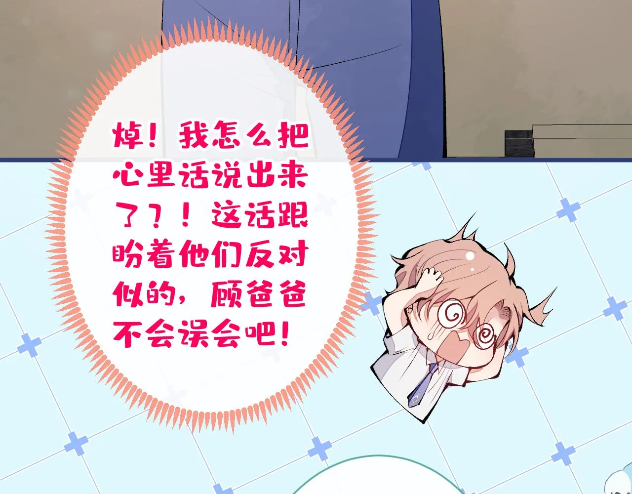 第137话 别让你伯母知道了 第77页
