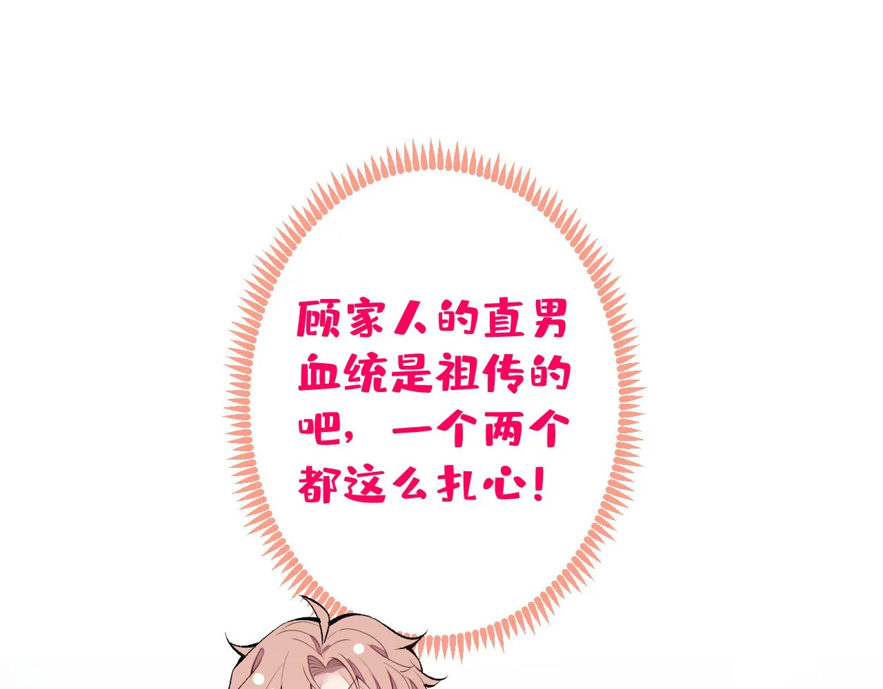 第137话 别让你伯母知道了 第82页