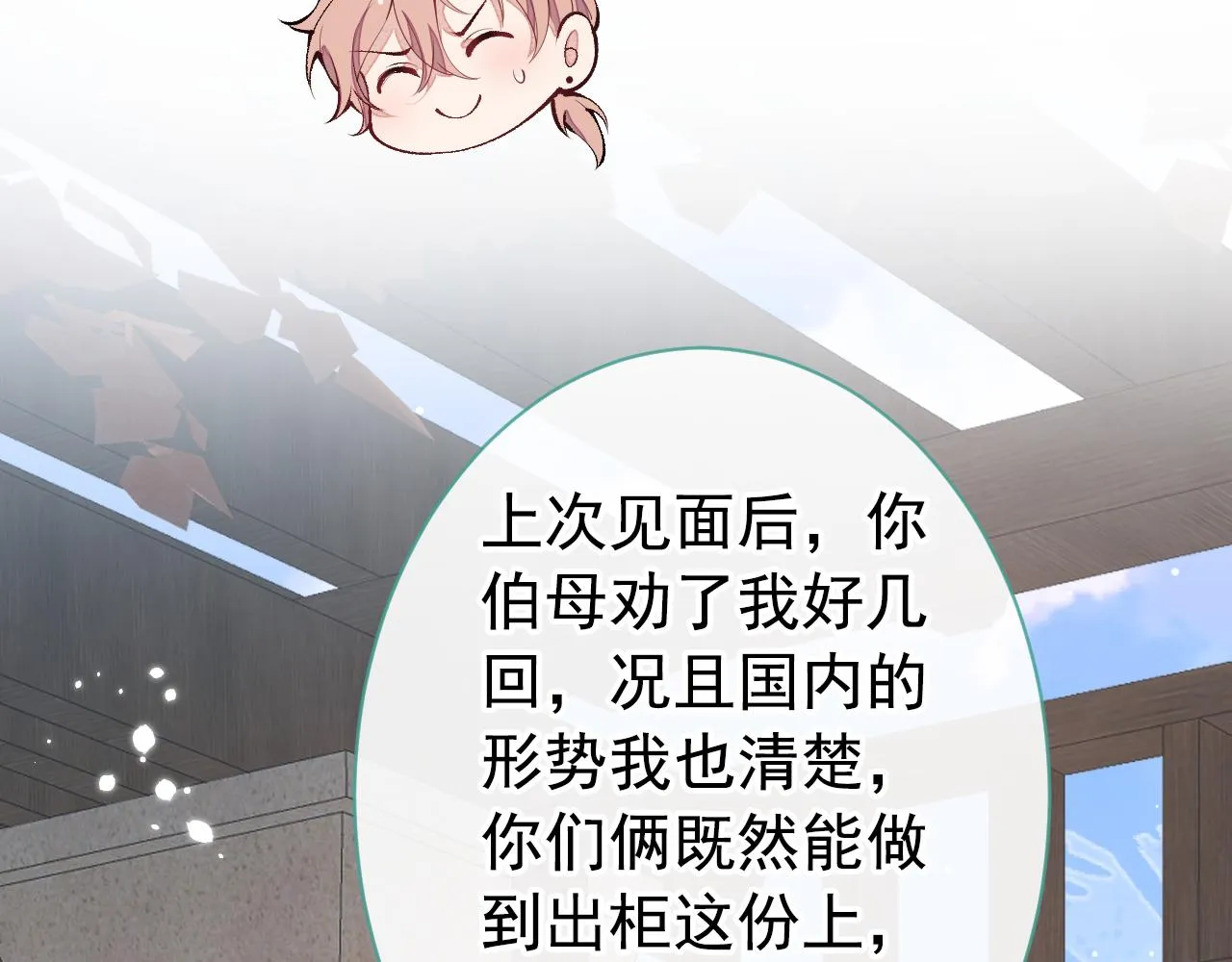 第137话 别让你伯母知道了 第83页