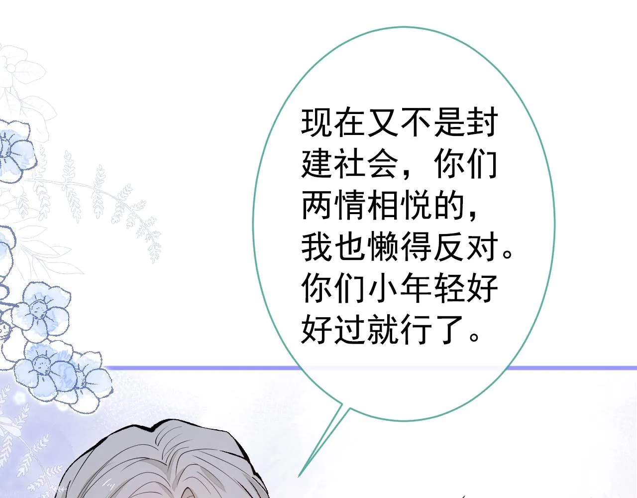 第137话 别让你伯母知道了 第88页