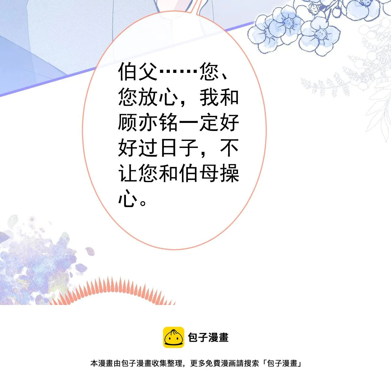 第137话 别让你伯母知道了 第91页