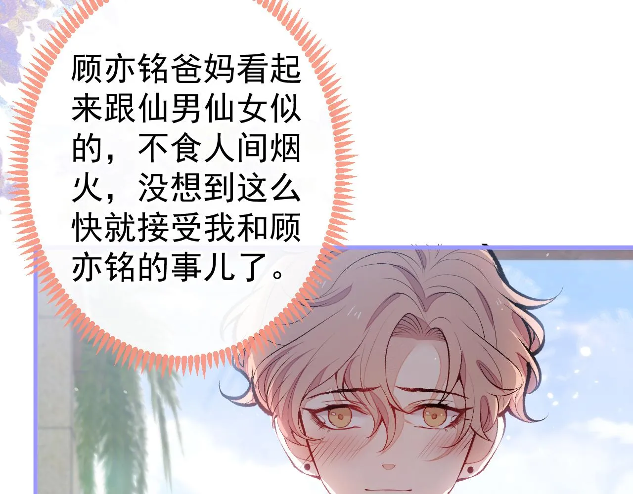 第137话 别让你伯母知道了 第92页