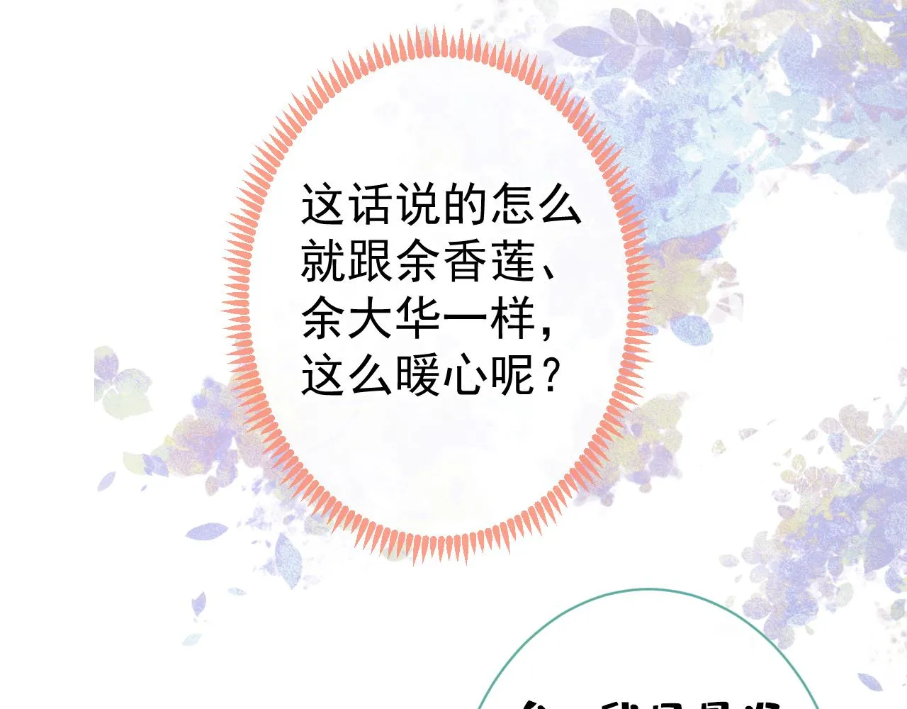 第137话 别让你伯母知道了 第94页