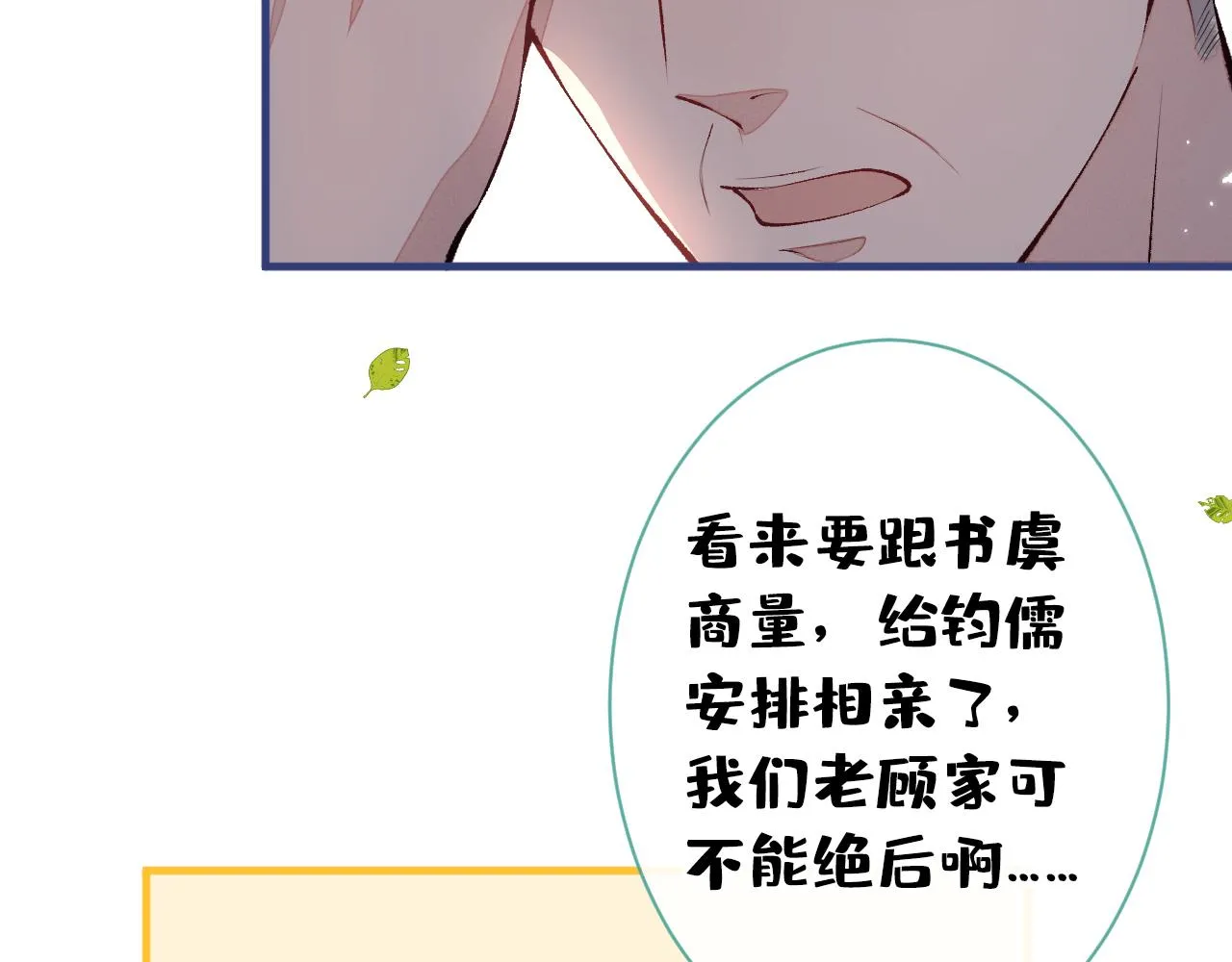 第137话 别让你伯母知道了 第99页