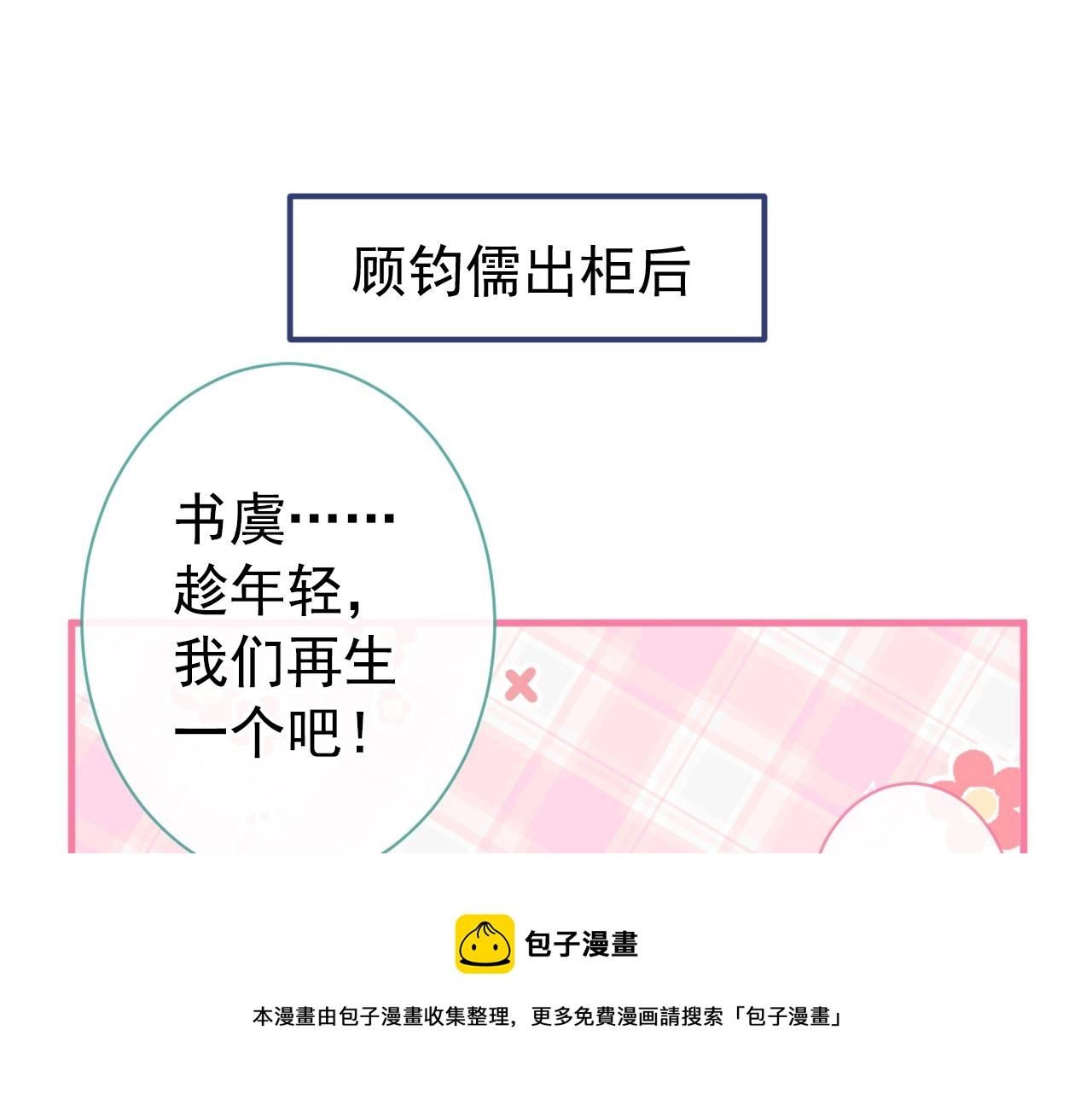 第137话 别让你伯母知道了 第111页