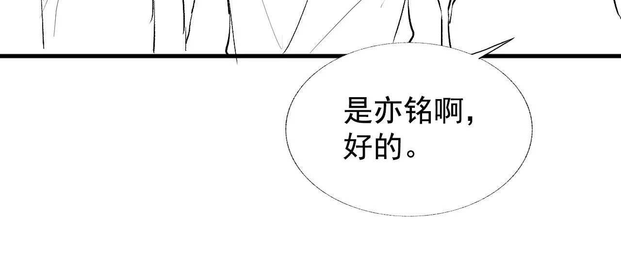 第137话 别让你伯母知道了 第116页