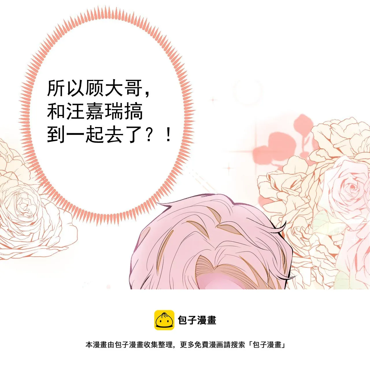 第136话 婚外恋实锤了！ 第11页