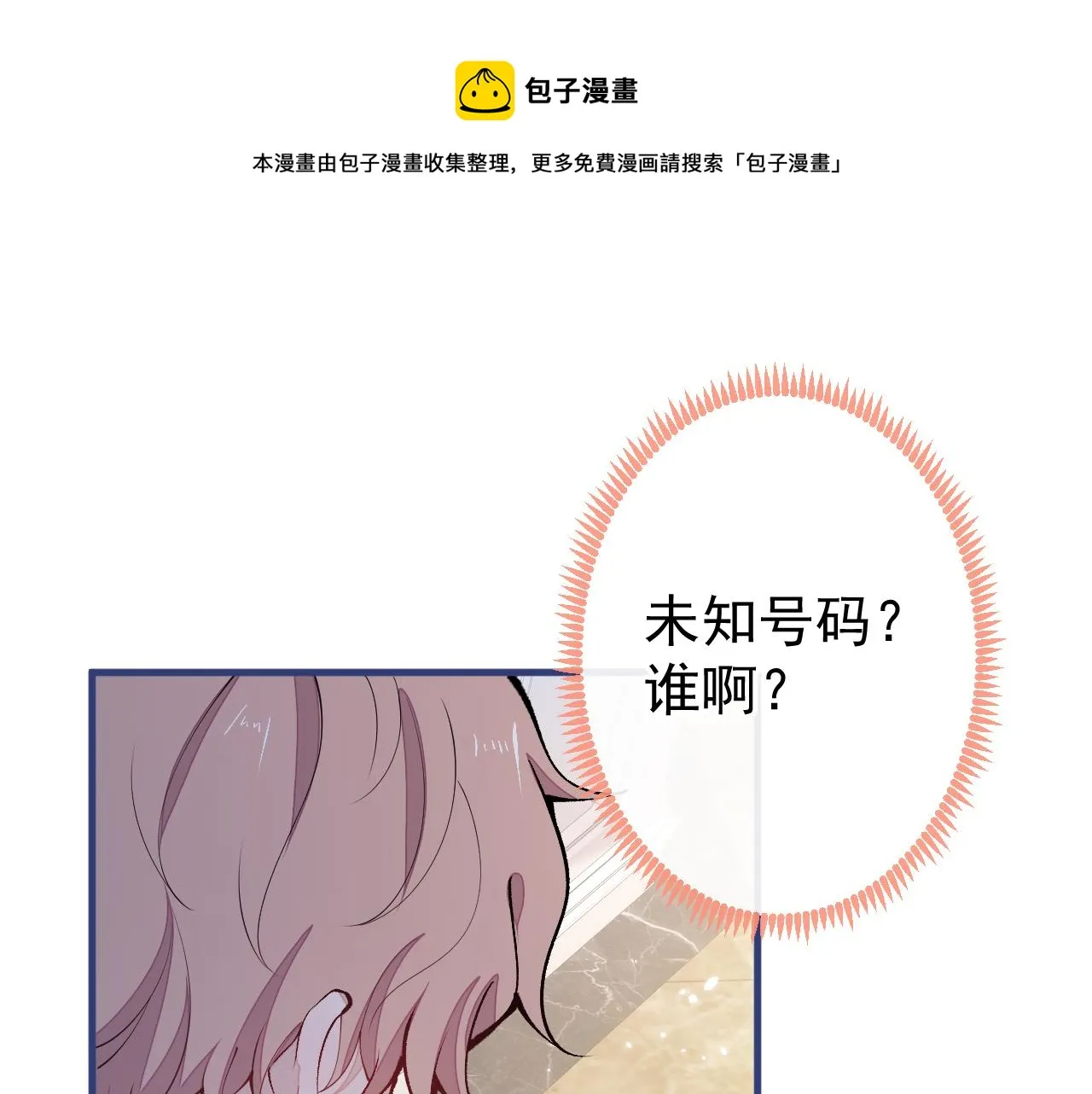 第136话 婚外恋实锤了！ 第21页