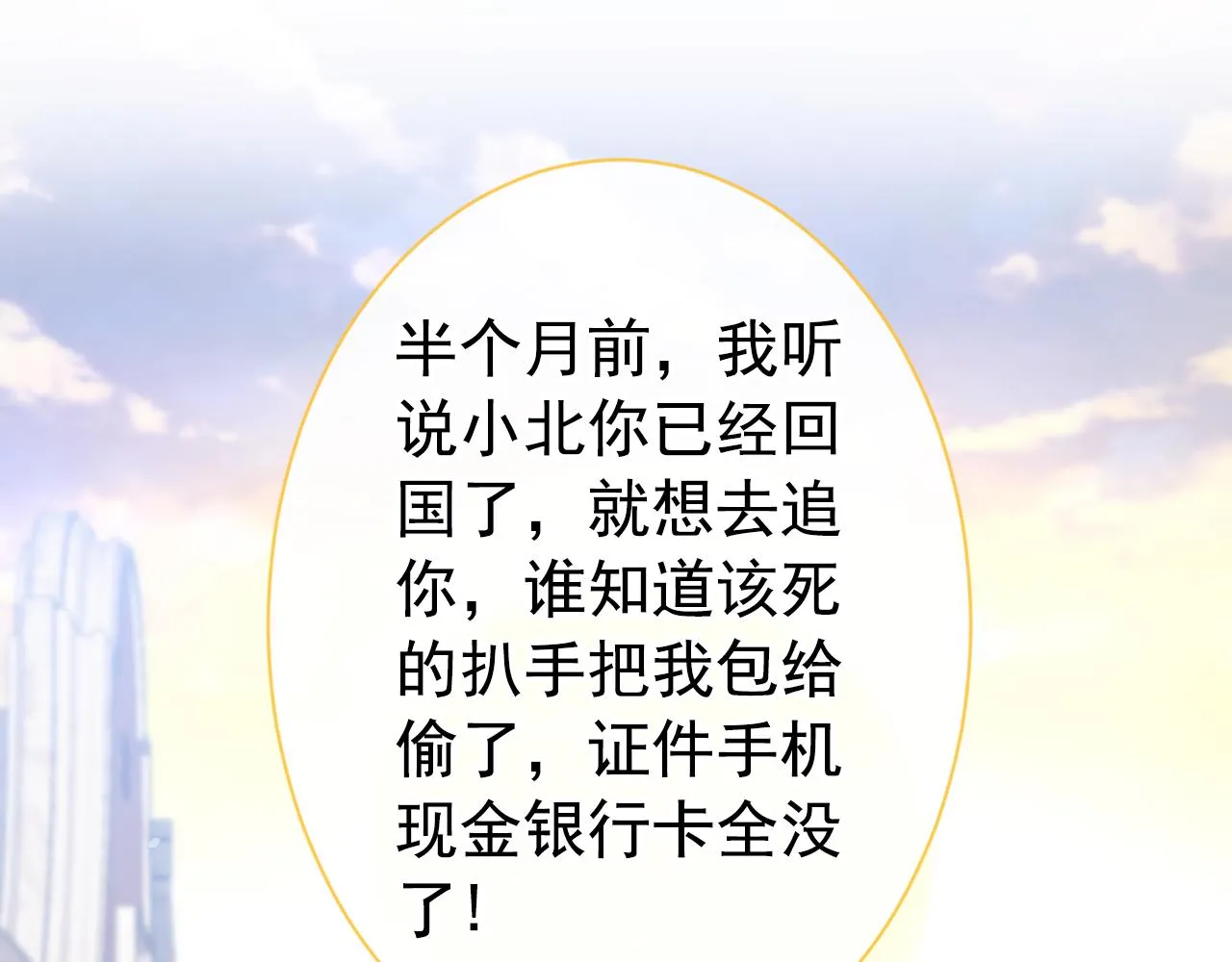 第136话 婚外恋实锤了！ 第46页