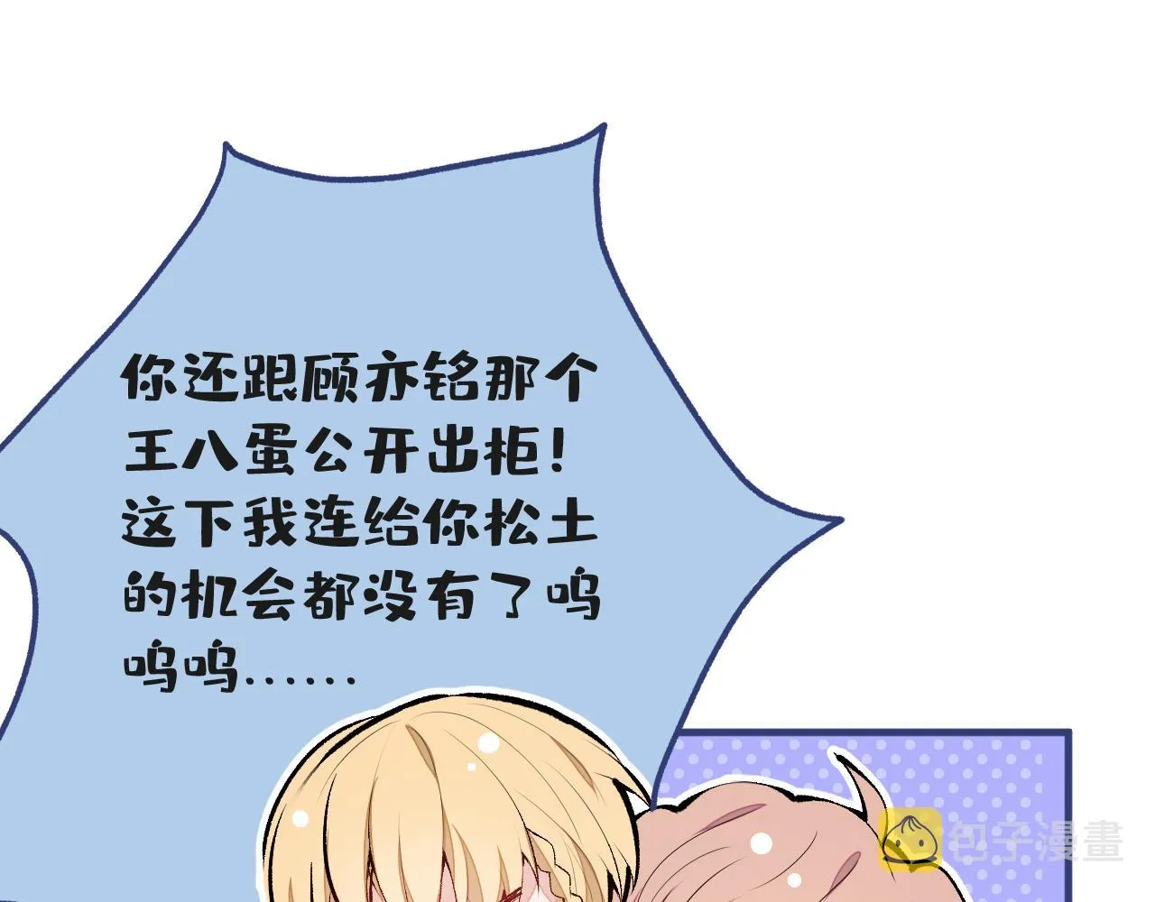 第136话 婚外恋实锤了！ 第62页