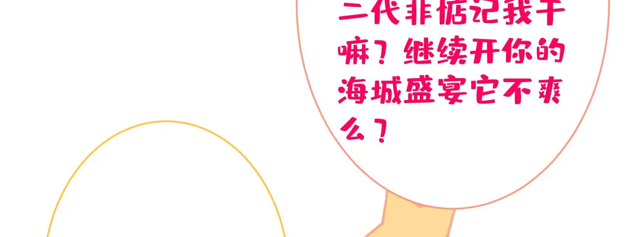 第136话 婚外恋实锤了！ 第64页