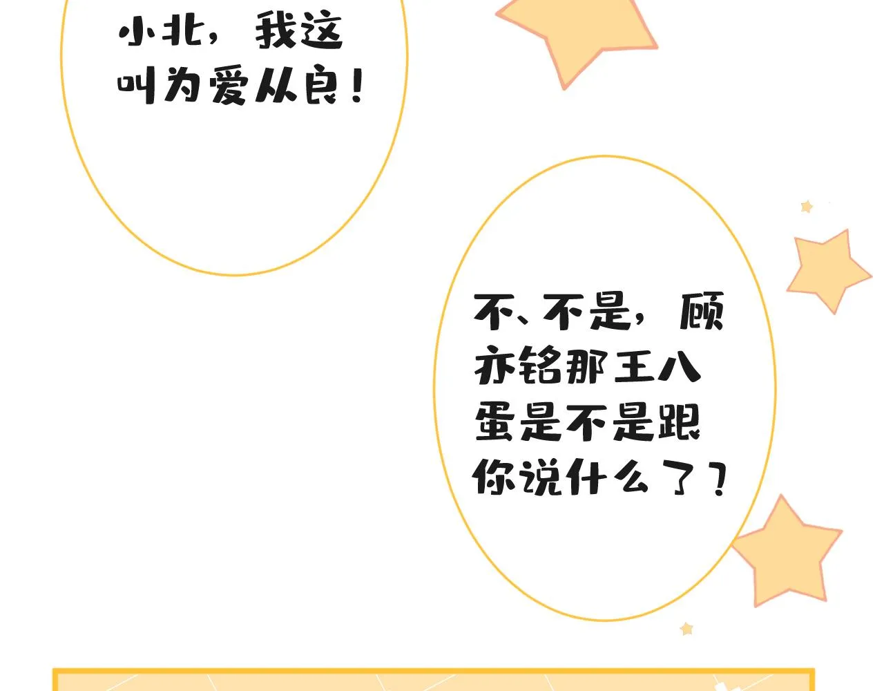 第136话 婚外恋实锤了！ 第65页