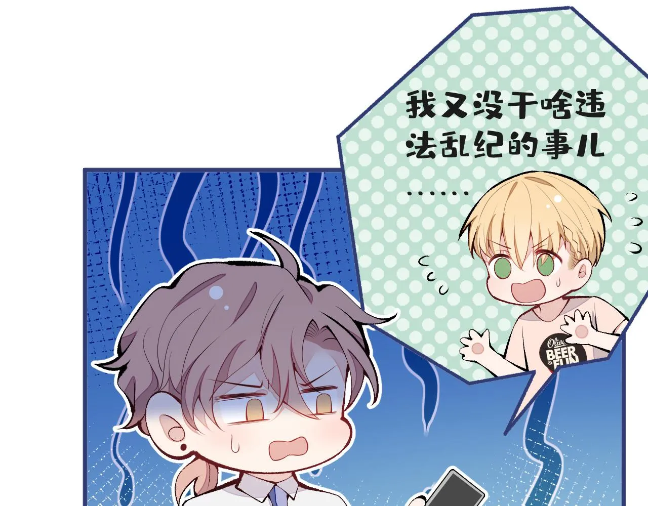 第136话 婚外恋实锤了！ 第76页