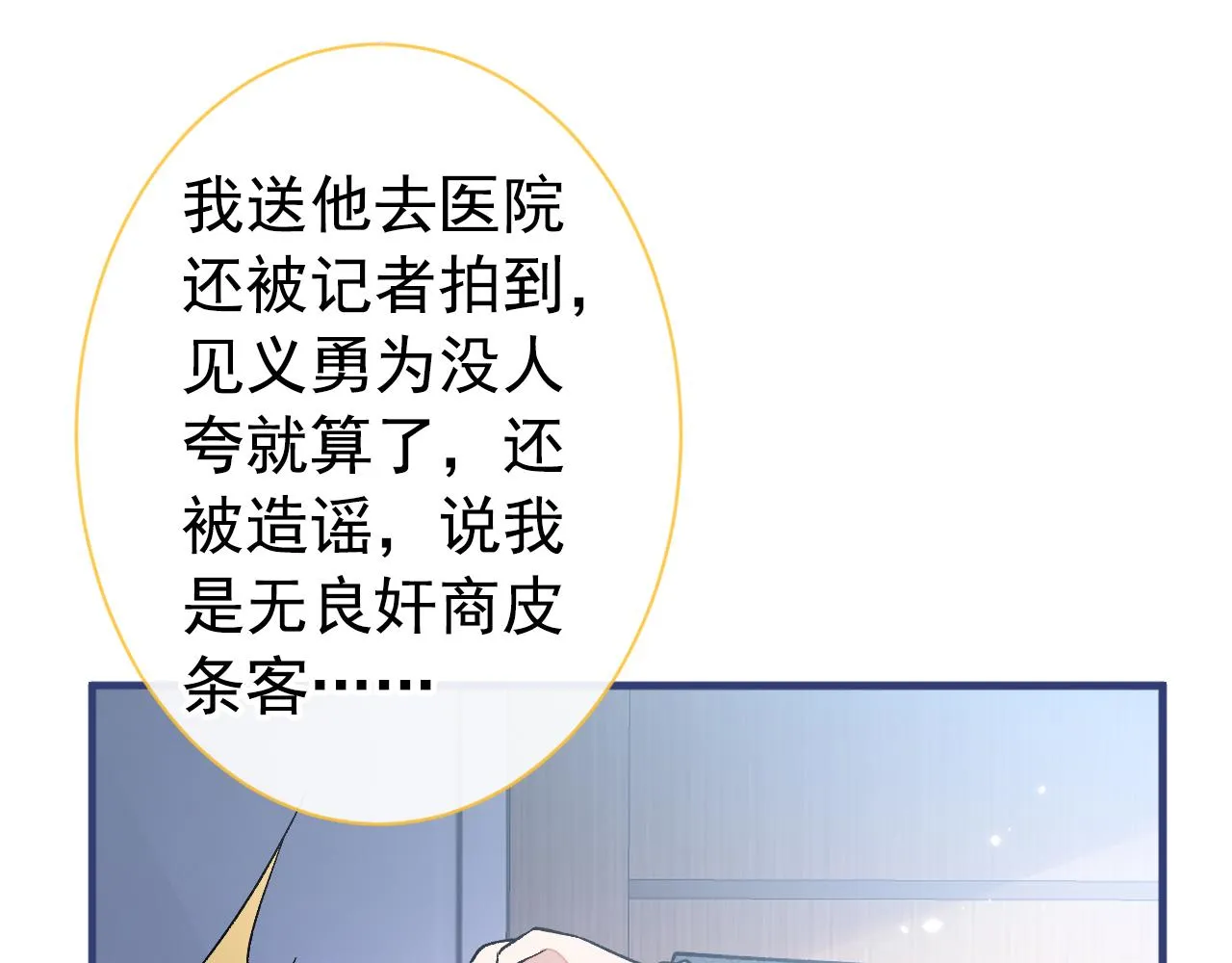 第136话 婚外恋实锤了！ 第82页