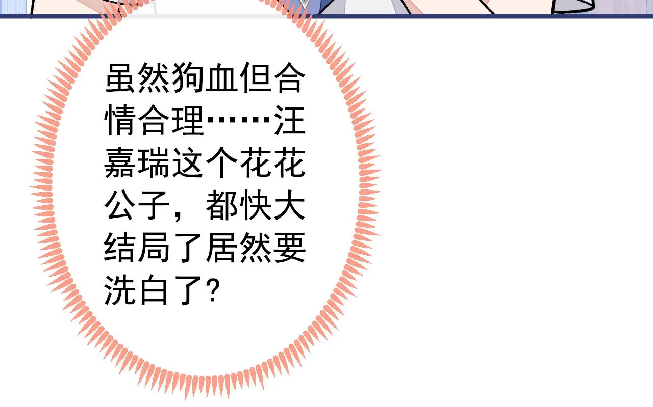 第136话 婚外恋实锤了！ 第89页