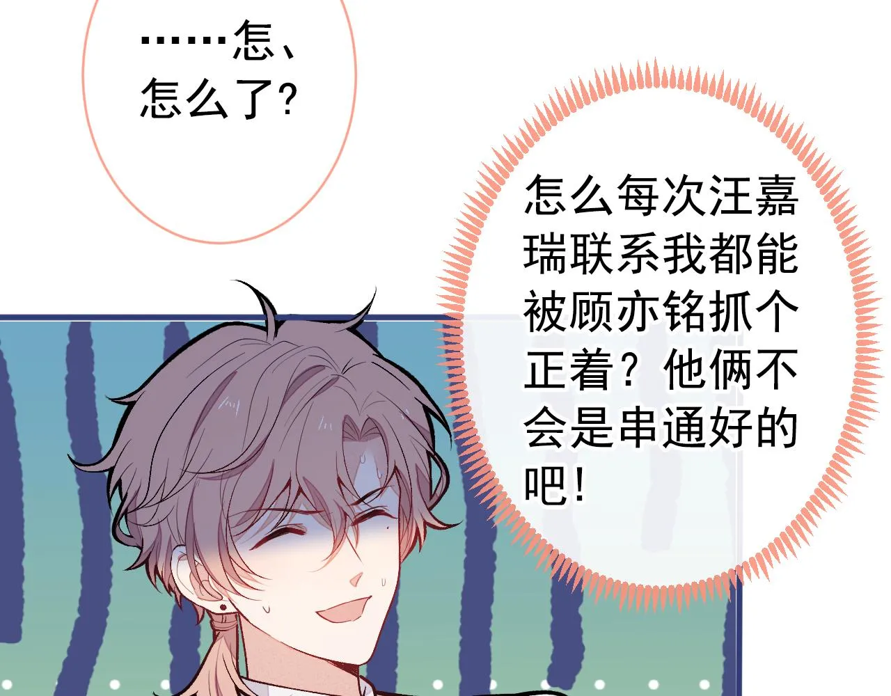 第136话 婚外恋实锤了！ 第95页