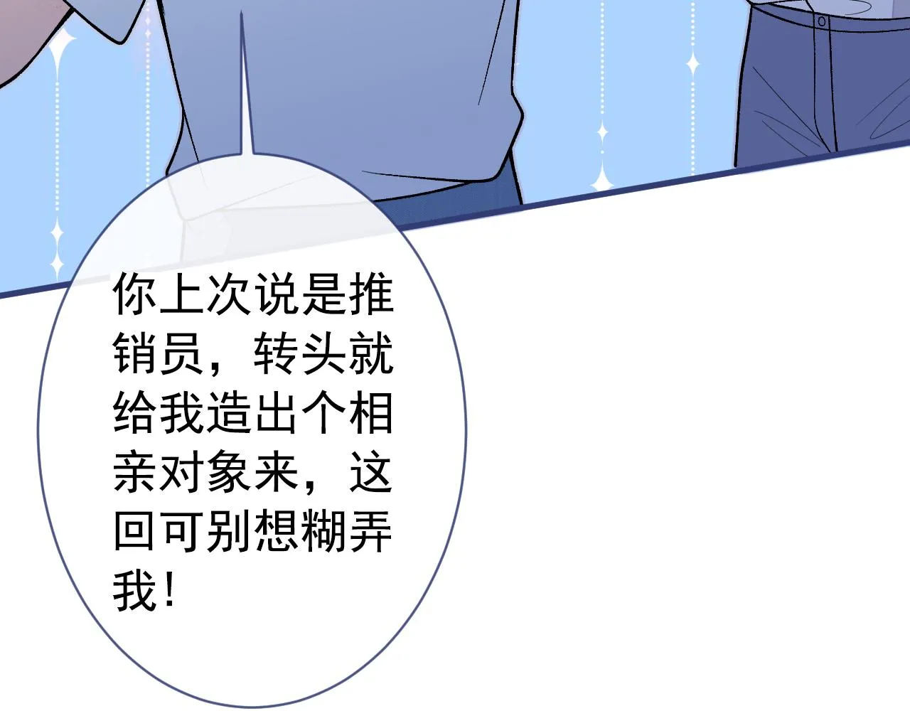 第136话 婚外恋实锤了！ 第102页
