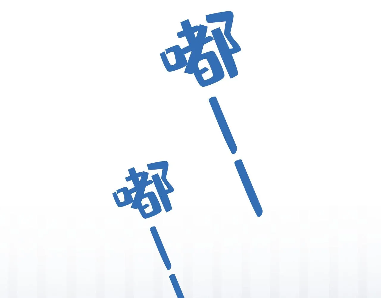 第136话 婚外恋实锤了！ 第103页