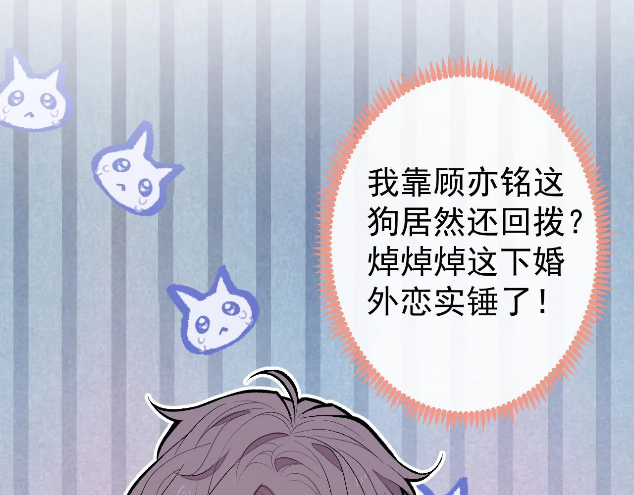 第136话 婚外恋实锤了！ 第105页