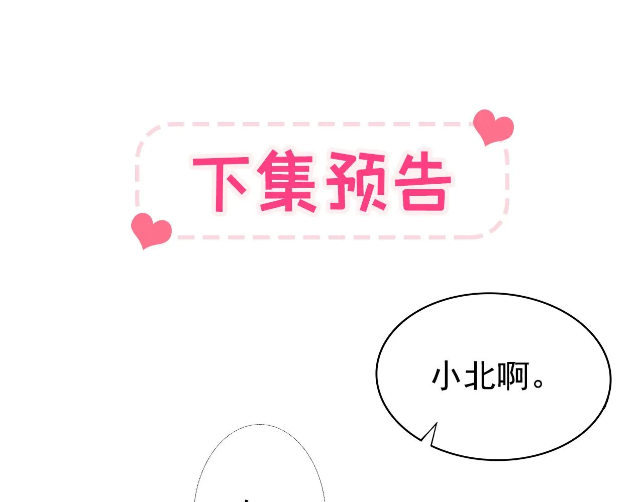 第136话 婚外恋实锤了！ 第114页
