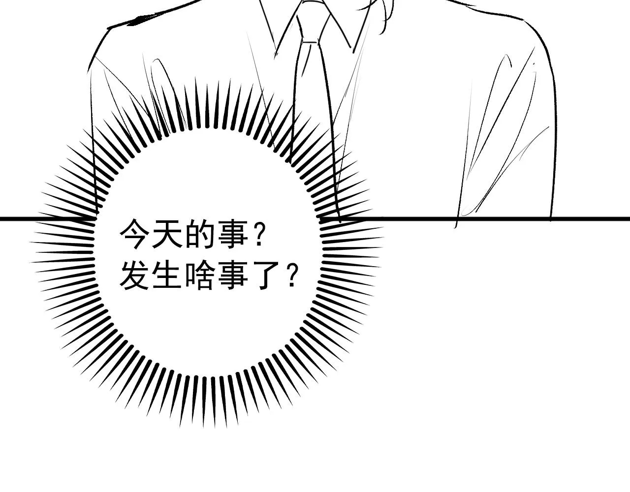 第136话 婚外恋实锤了！ 第118页