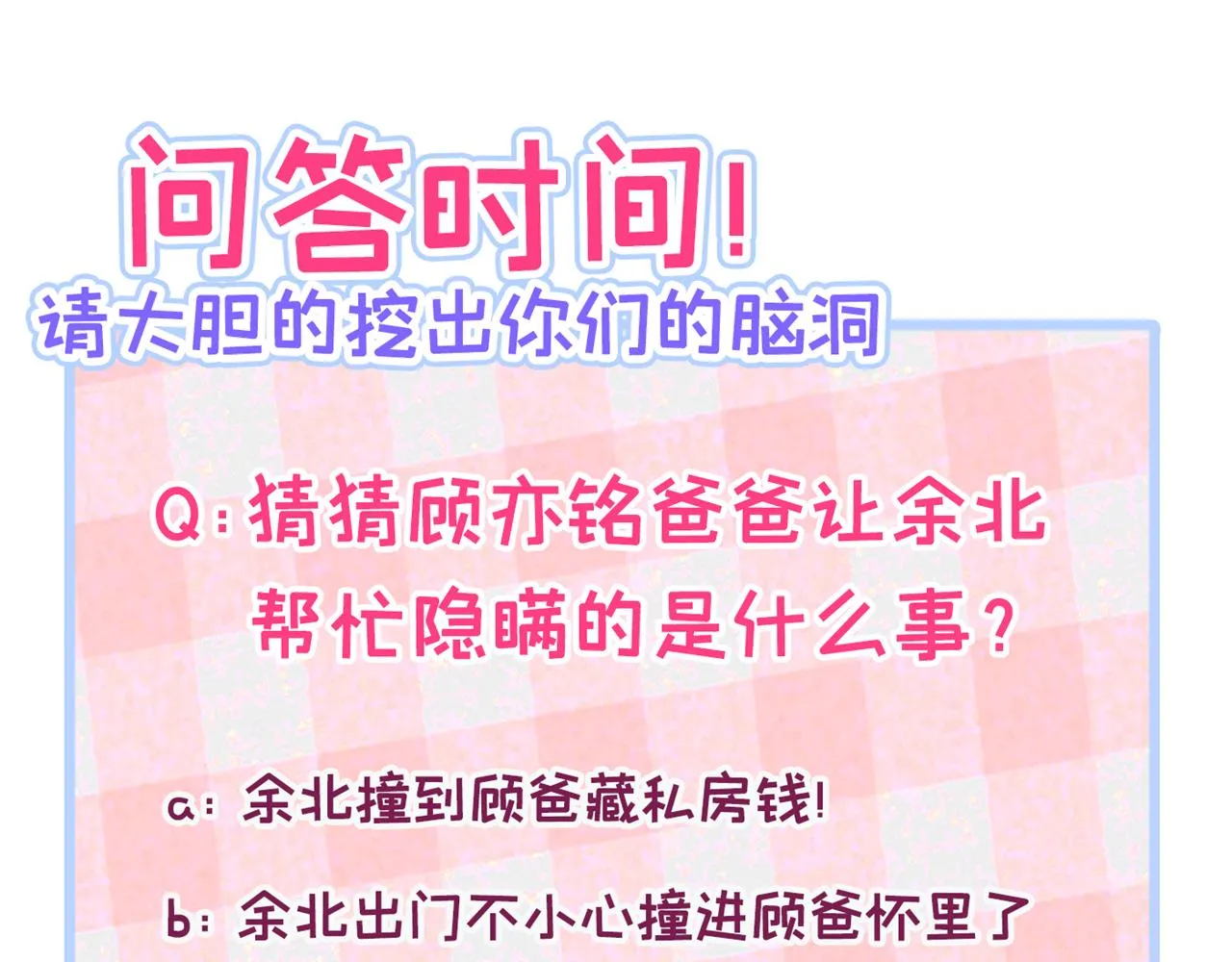 第136话 婚外恋实锤了！ 第120页