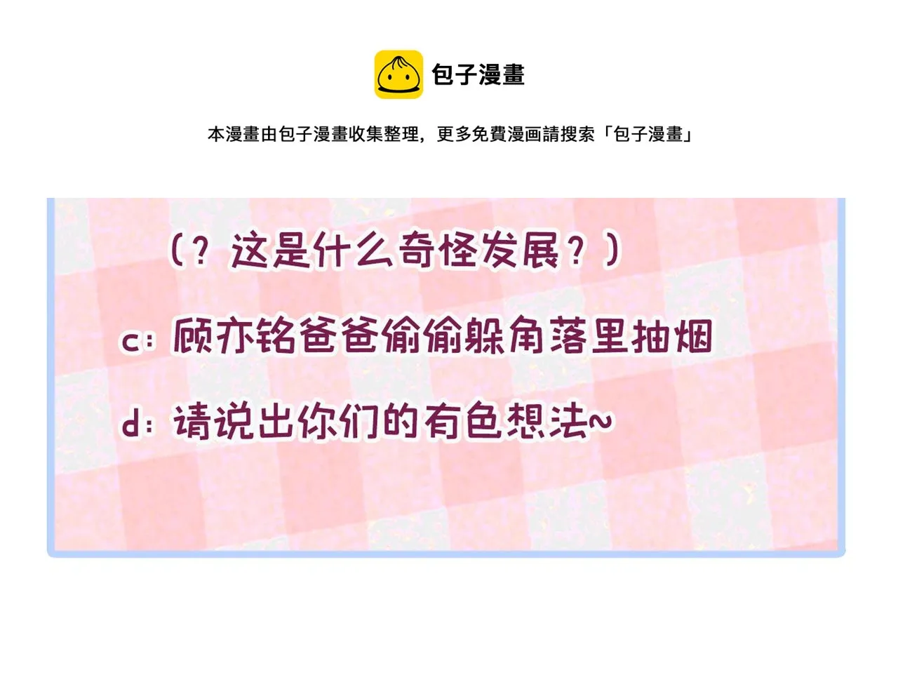 第136话 婚外恋实锤了！ 第121页
