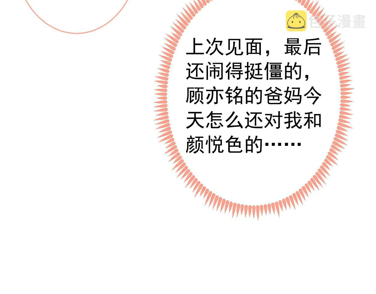 第135话 你做了什么交易 第22页
