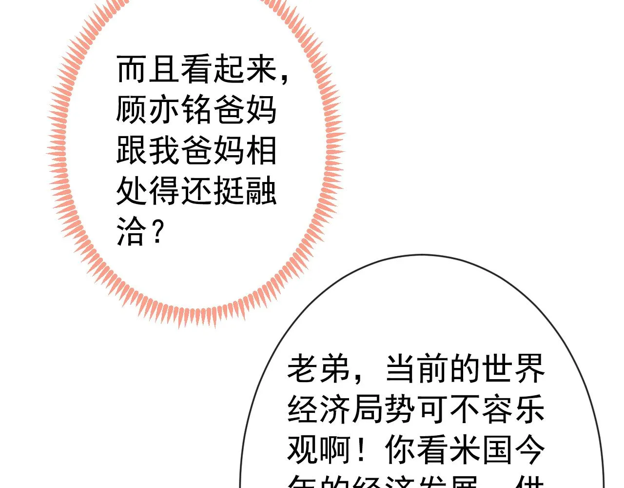 第135话 你做了什么交易 第24页