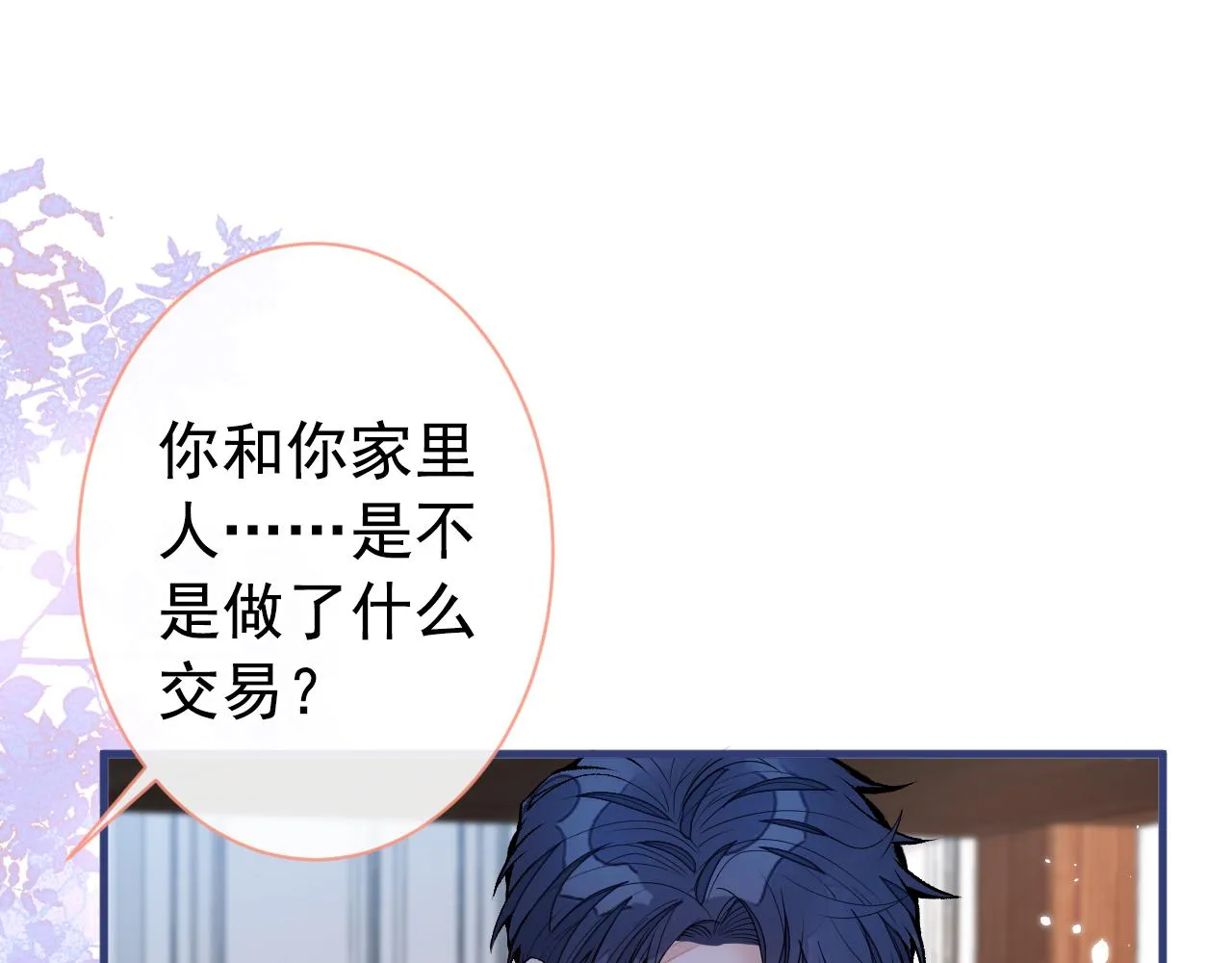 第135话 你做了什么交易 第54页