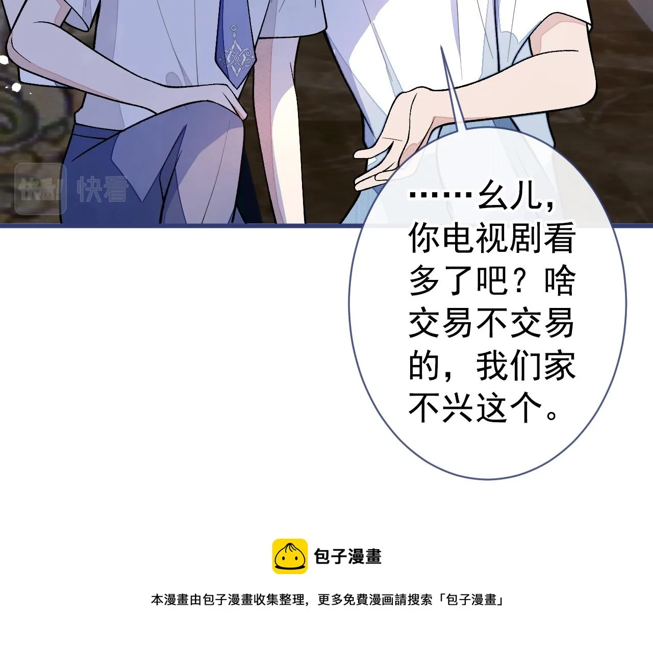 第135话 你做了什么交易 第61页