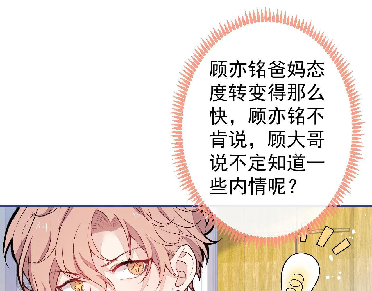 第135话 你做了什么交易 第82页