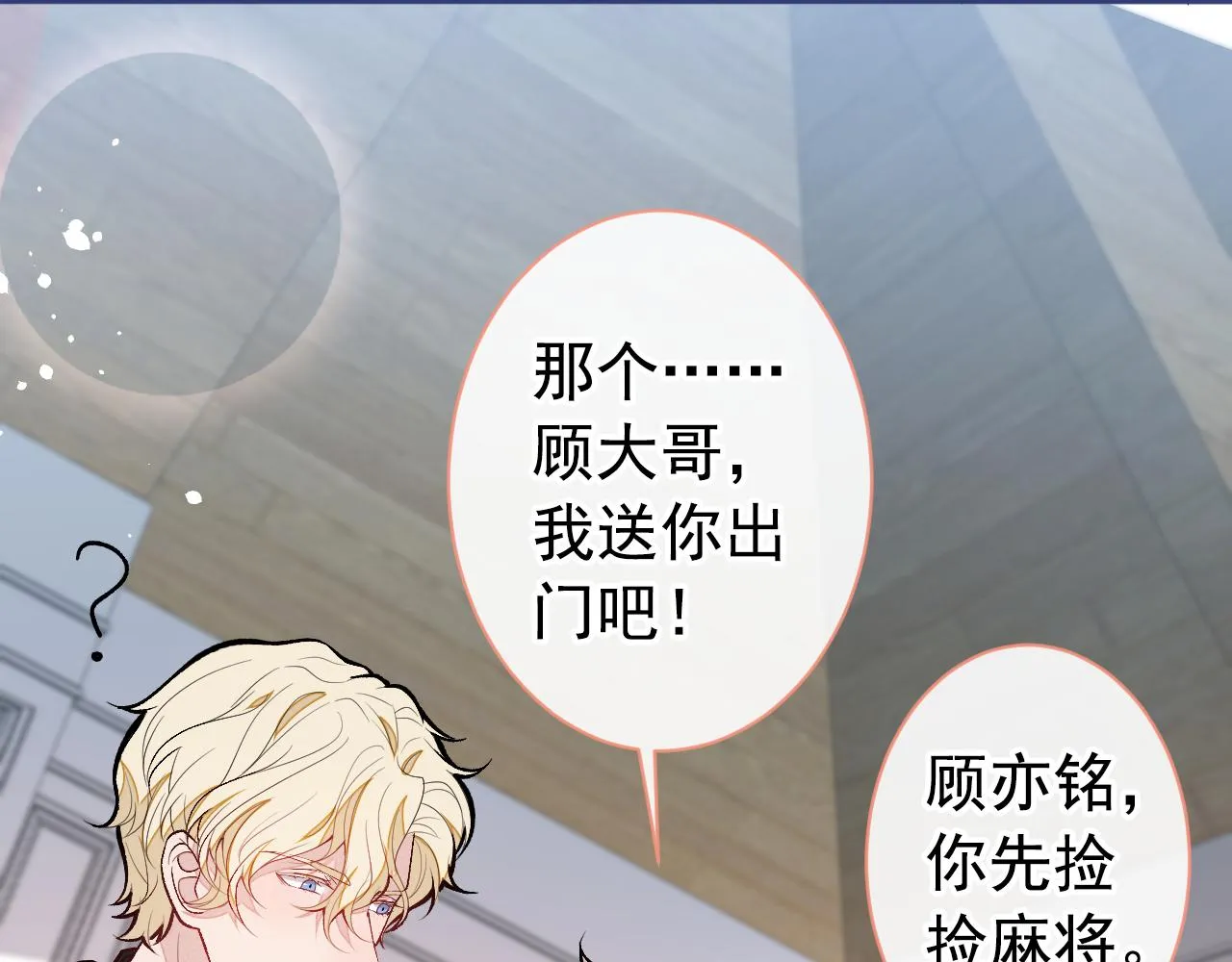 第135话 你做了什么交易 第84页