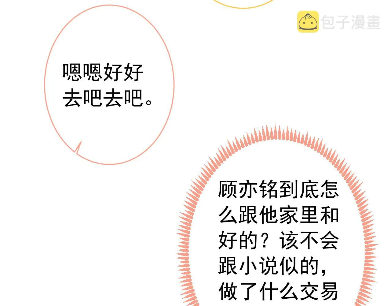 第135话 你做了什么交易 第100页