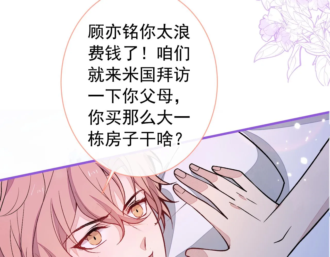 第134话 要听老板的话~ 第8页