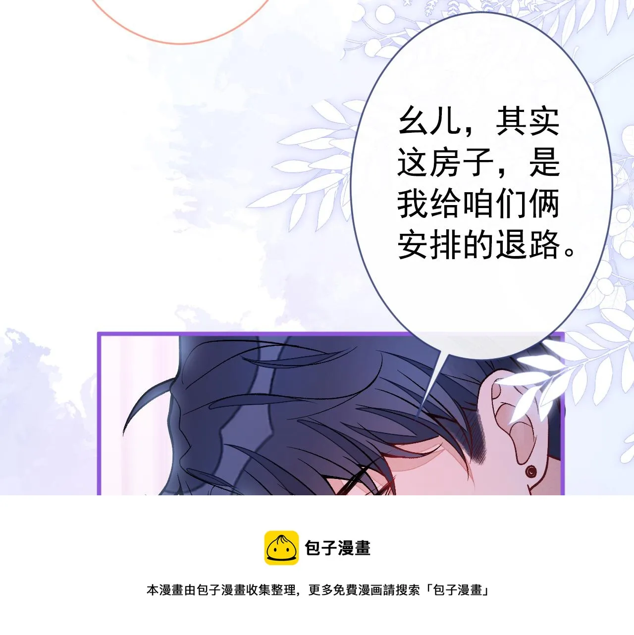 第134话 要听老板的话~ 第11页