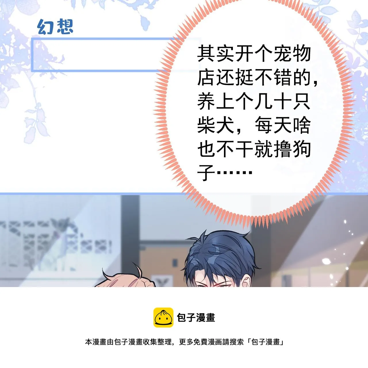 第134话 要听老板的话~ 第21页