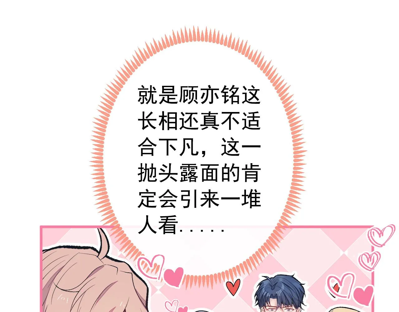 第134话 要听老板的话~ 第23页