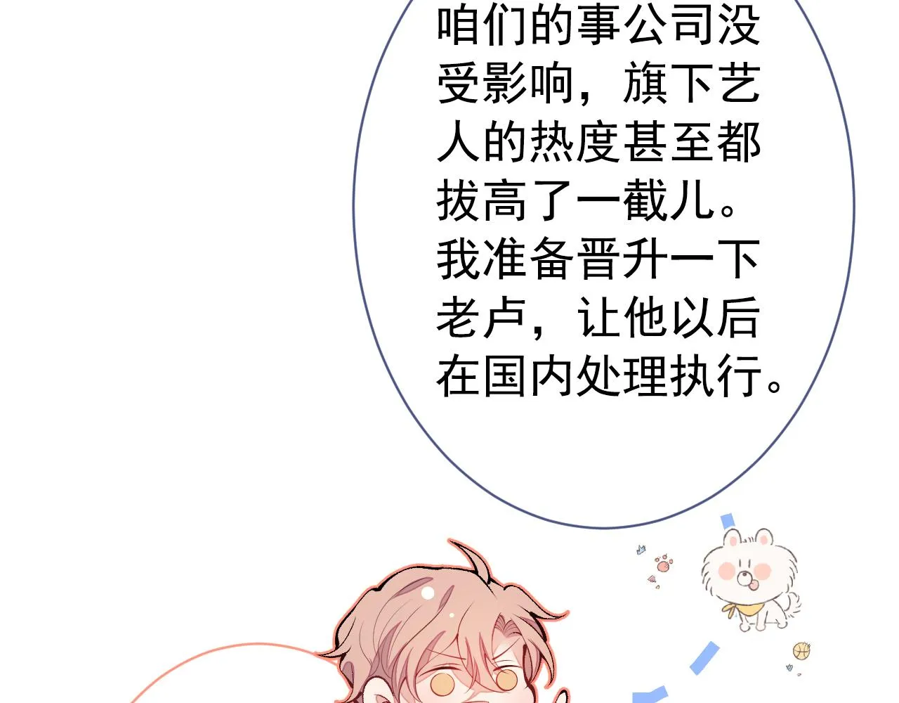 第134话 要听老板的话~ 第43页