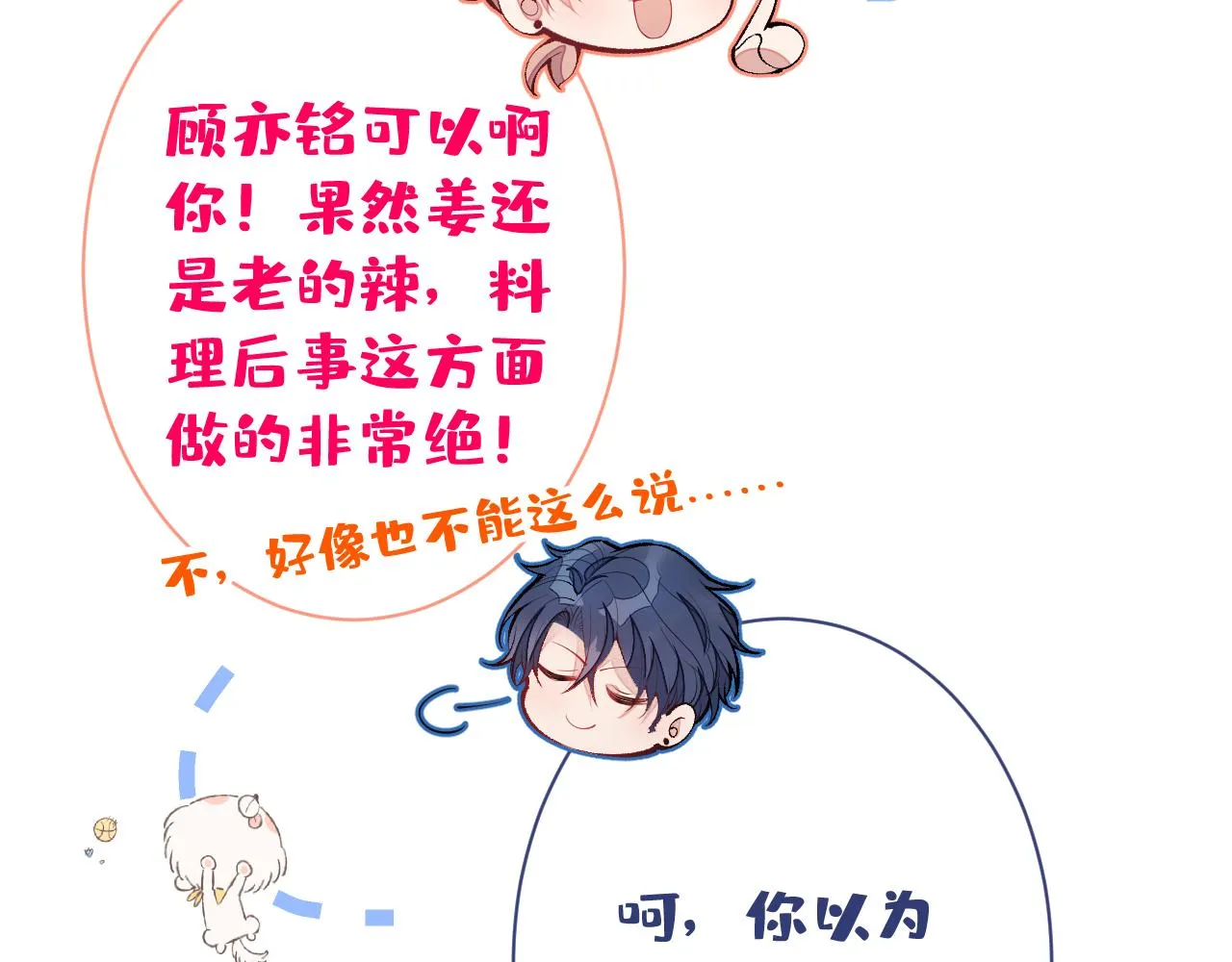 第134话 要听老板的话~ 第44页