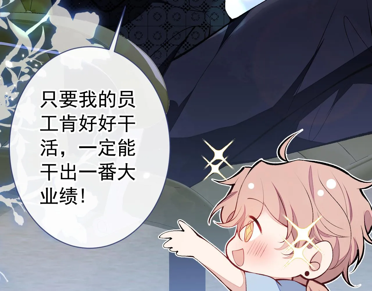 第134话 要听老板的话~ 第49页