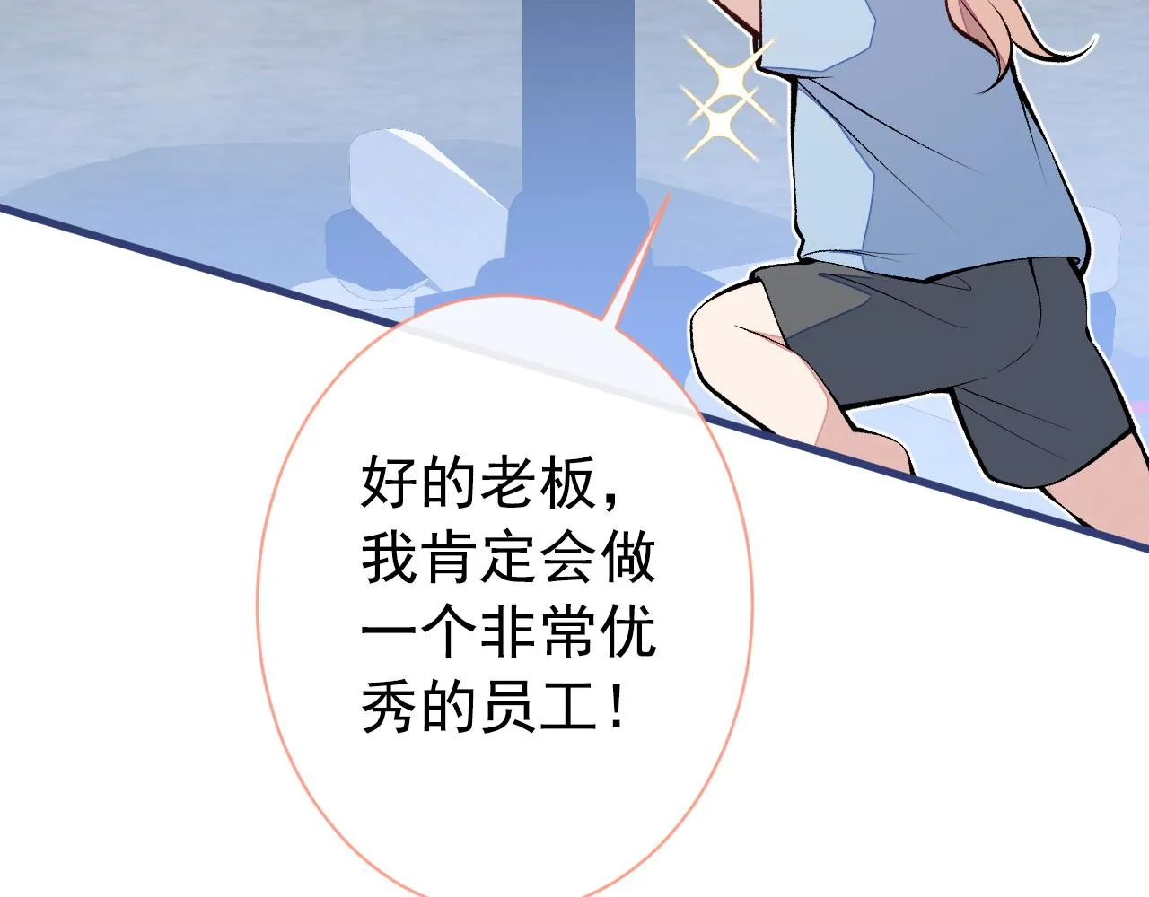 第134话 要听老板的话~ 第50页