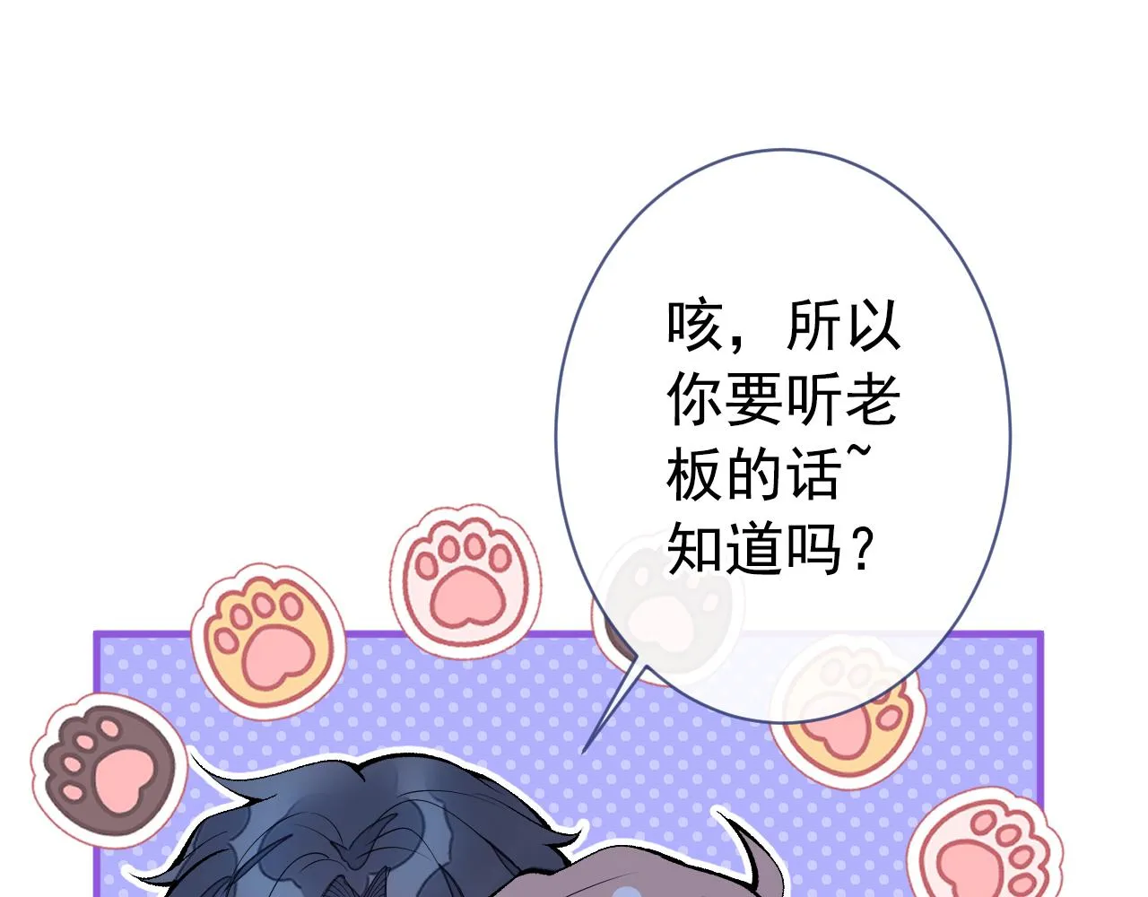 第134话 要听老板的话~ 第52页