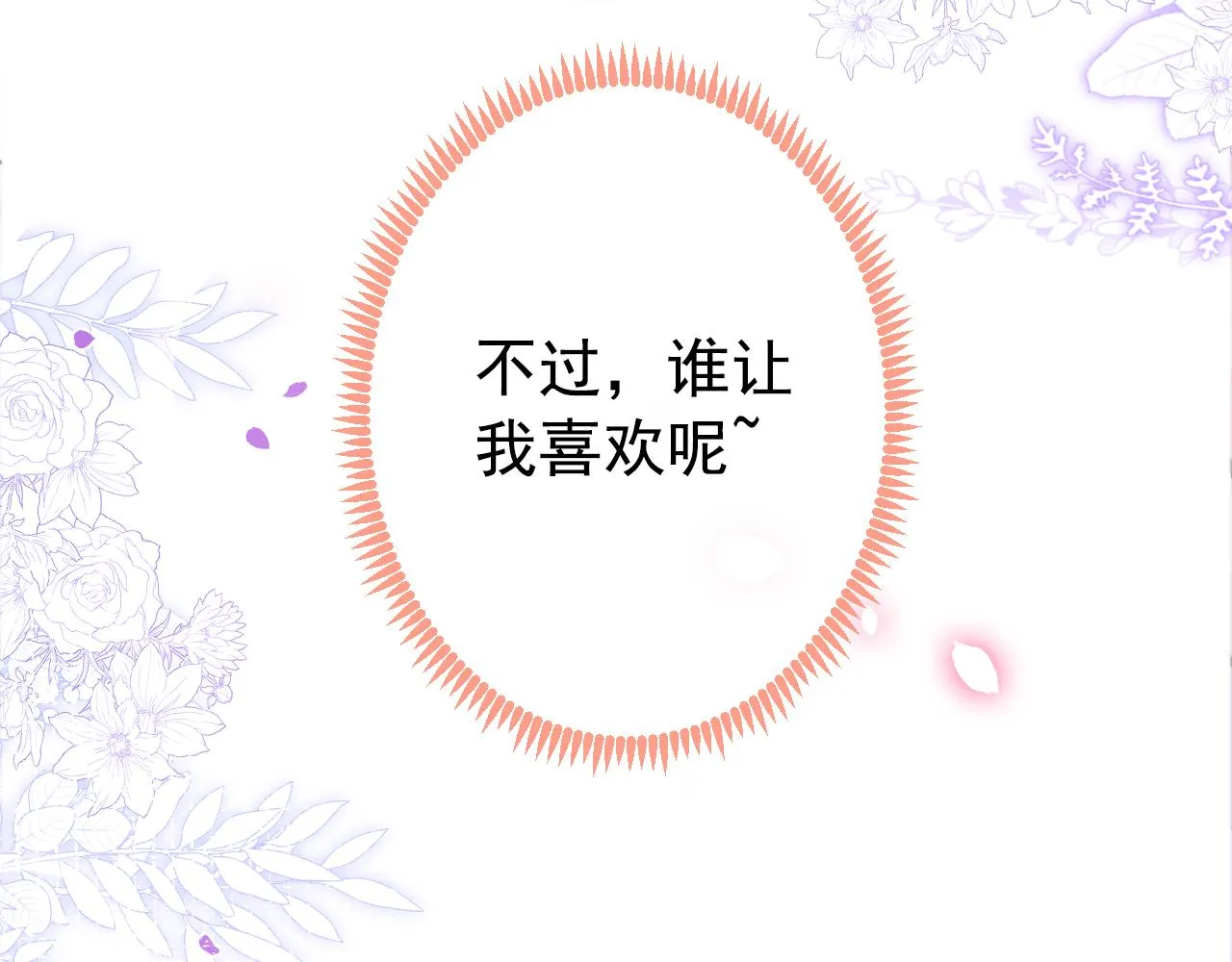 第134话 要听老板的话~ 第57页
